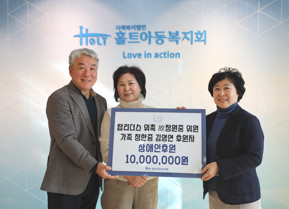홀트아동복지회는 故 정원중 후원자의 탑리더스 명예위원 위촉식을 진행했다. 사진=故 정원중 명예위원의 형 정한중 후원자 부부(왼쪽)와 신미숙 홀트아동복지회장(오른쪽))