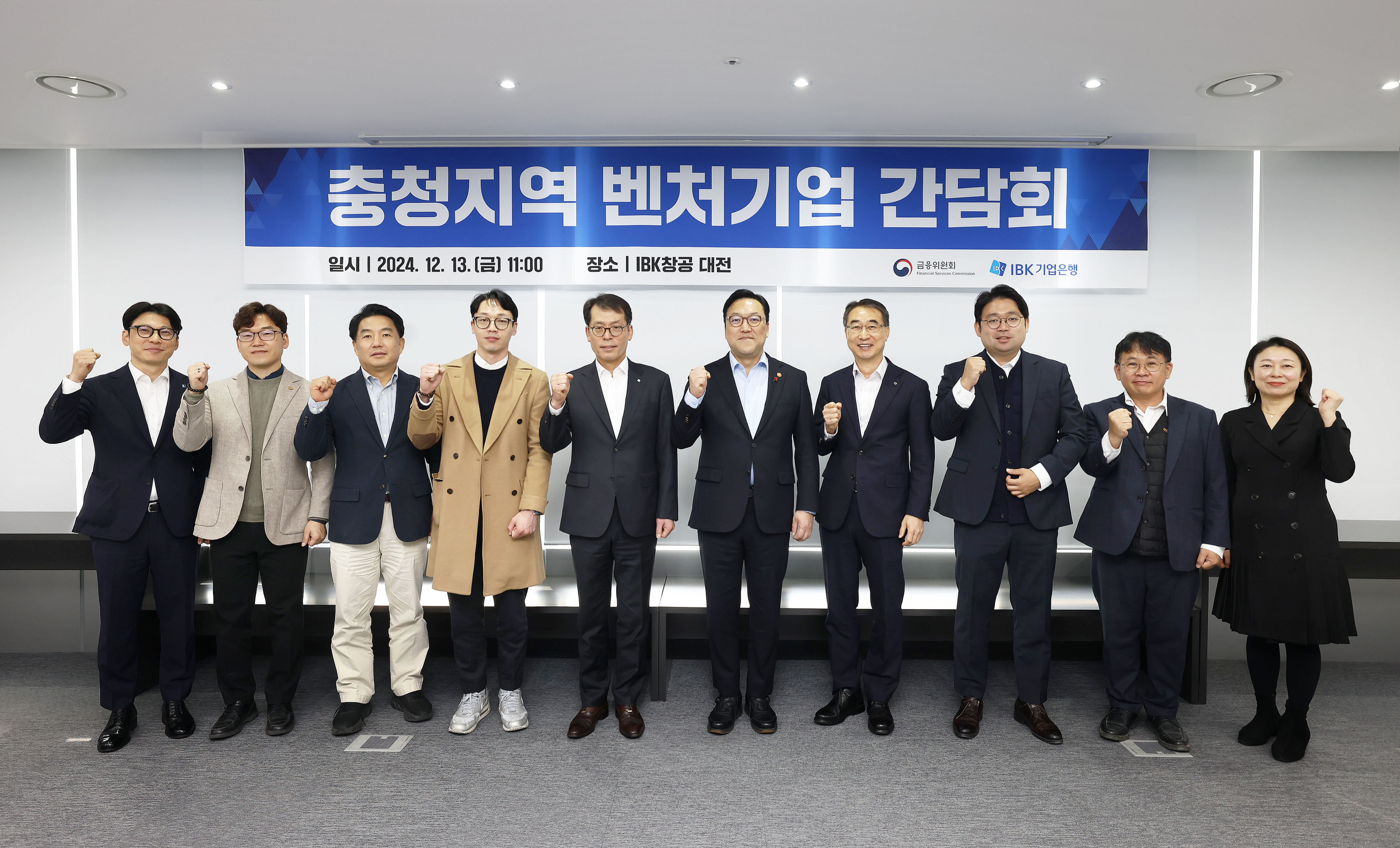 사진은 13일 IBK창공 대전에서 열린 ‘충청지역 벤처기업 간담회’에서 김병환 금융위원장(오른쪽에서 5번째), 김성태 IBK기업은행장(왼쪽에서 5번째) 및 참석자들이 기념촬영을 하고 있는 모습