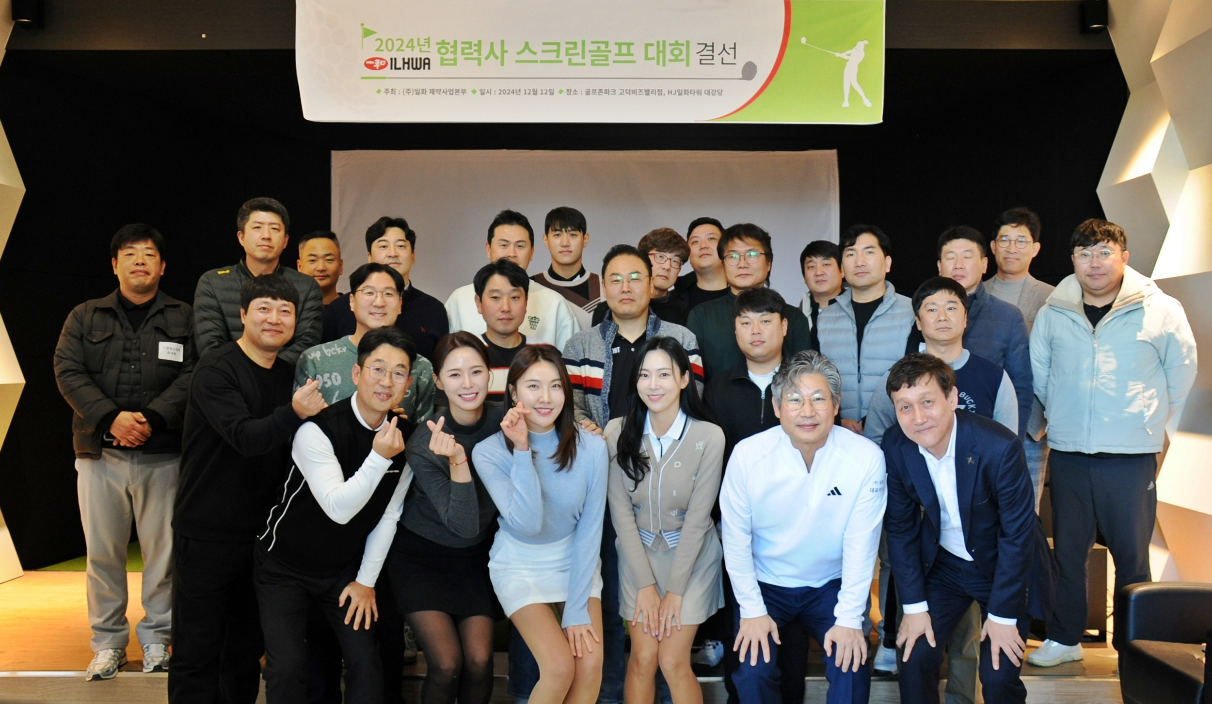 일화, 제1회 협력사 스크린골프 대회 성료