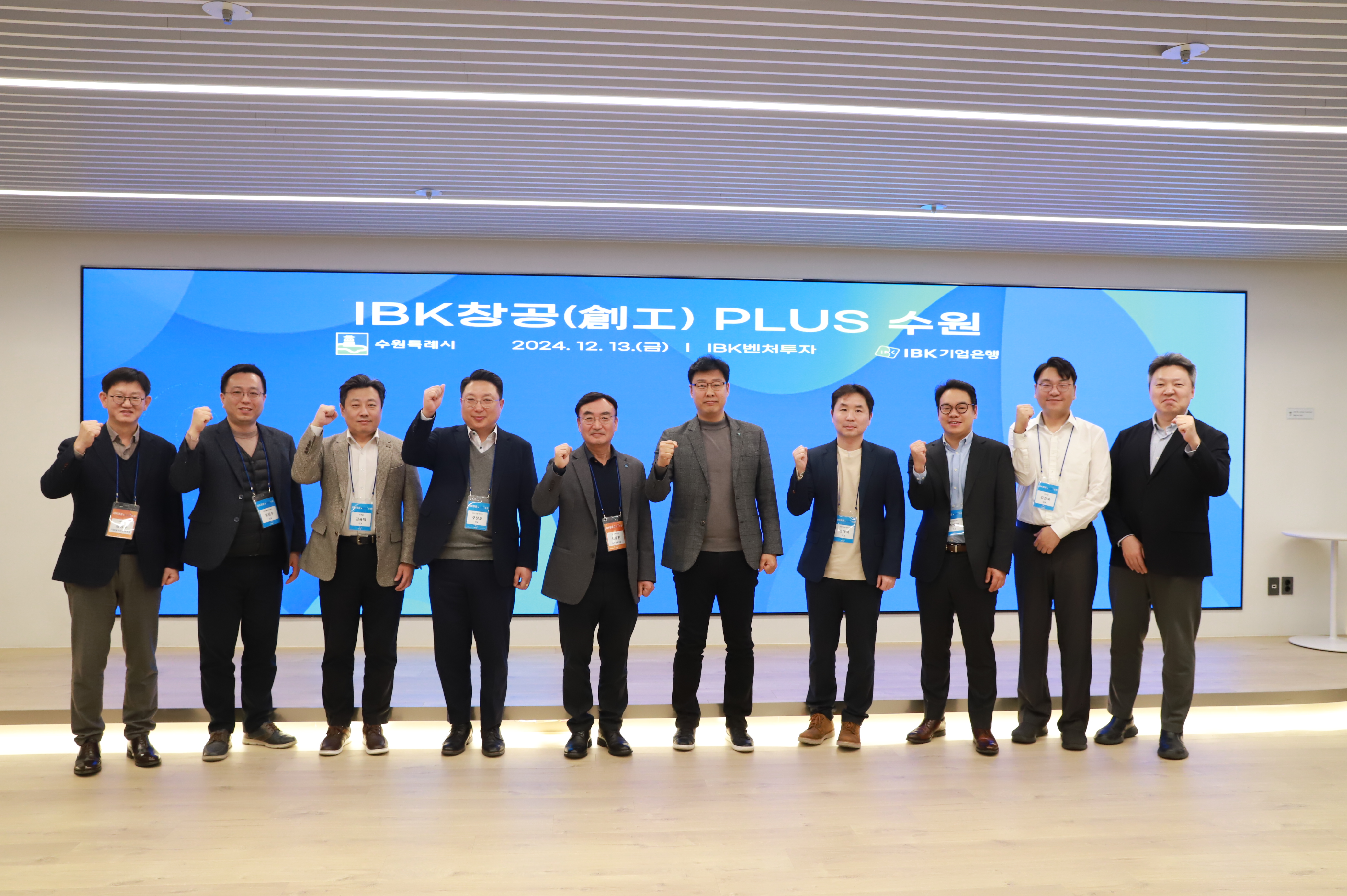 사진은 지난 13일 서울 강남구 삼성동 IBK벤처투자에서 열린 ‘IBK창공 PLUS 수원’ 에서 참석자들이 기념촬영을 하고 있는 모습