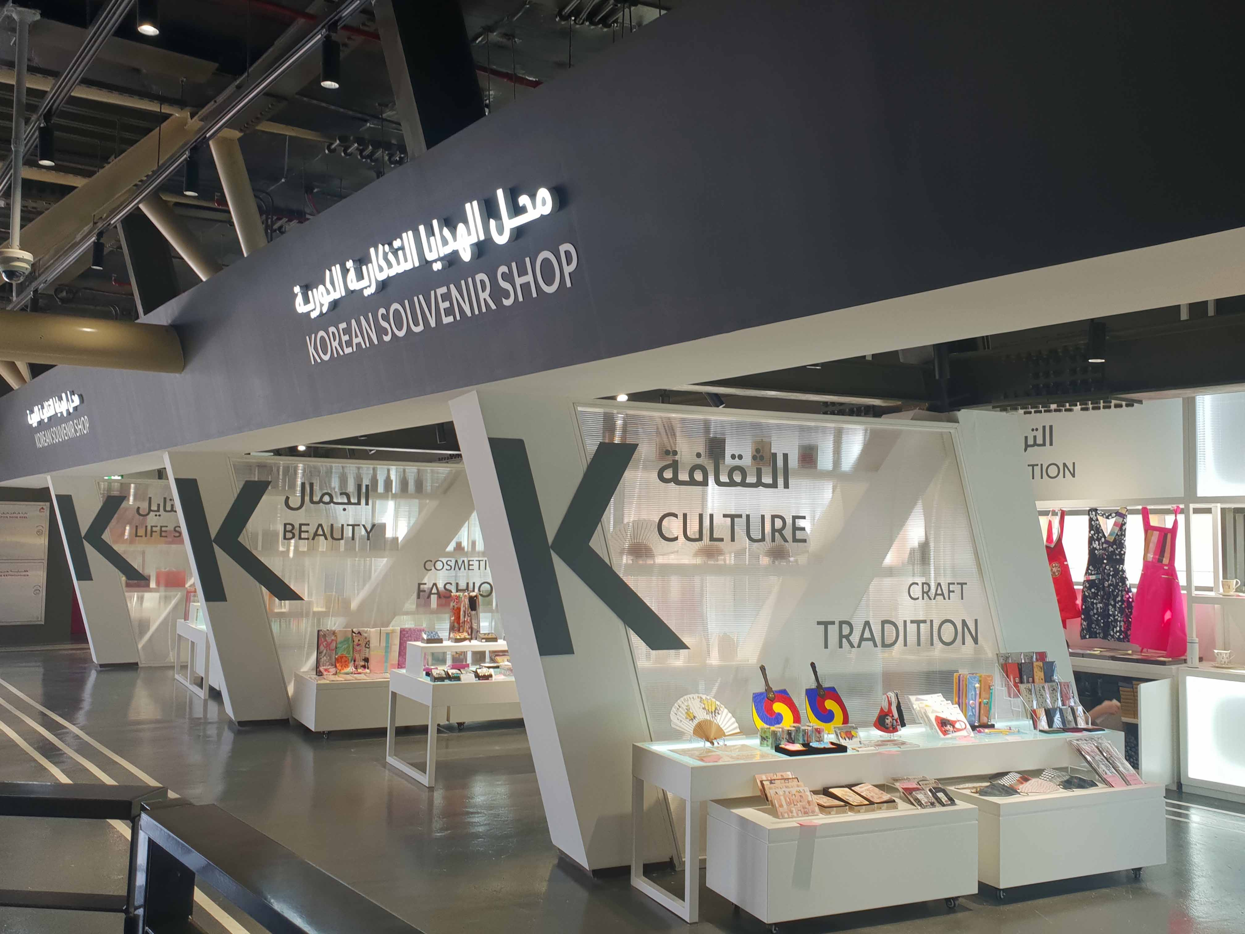 지난 ‘2020 두바이엑스포(EXPO 2020, Dubai, United Arab Emirates)’에서 코레일유통이 운영한 한국관 팝업스토어 모습