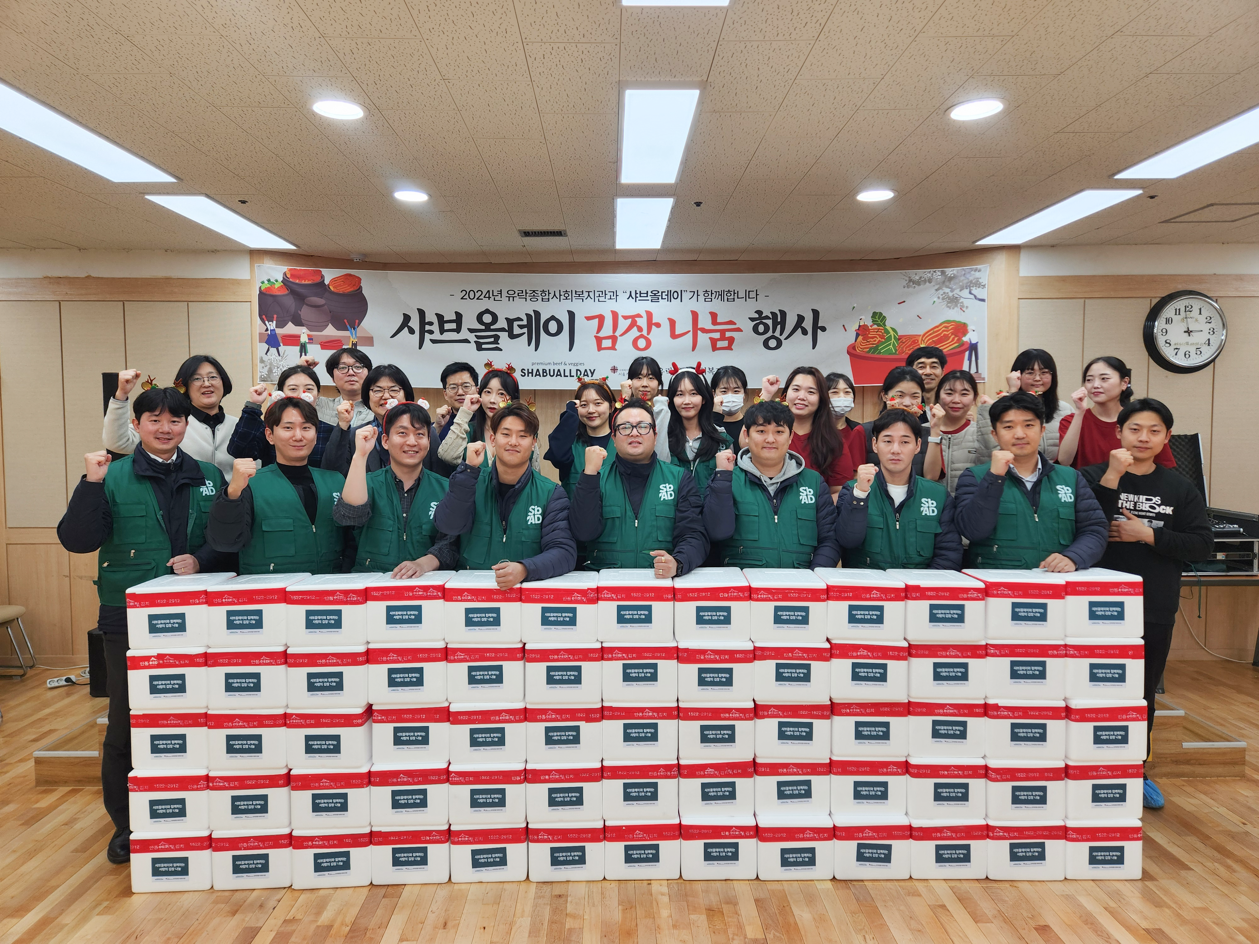 샤브올데이, 2024년도 ‘사랑의 김장 나눔’ 봉사활동 전개