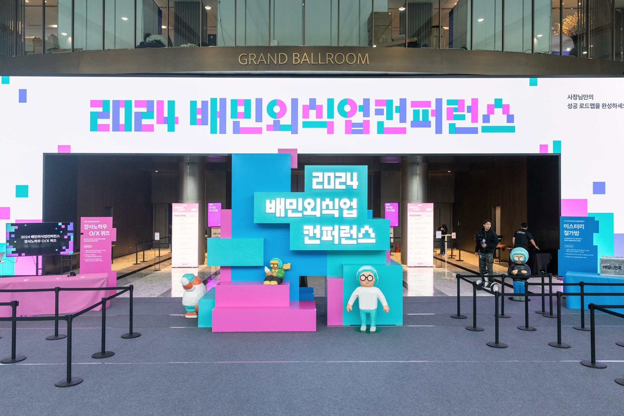 배달의민족, '2024 배민외식업컨퍼런스' 성황리 개최