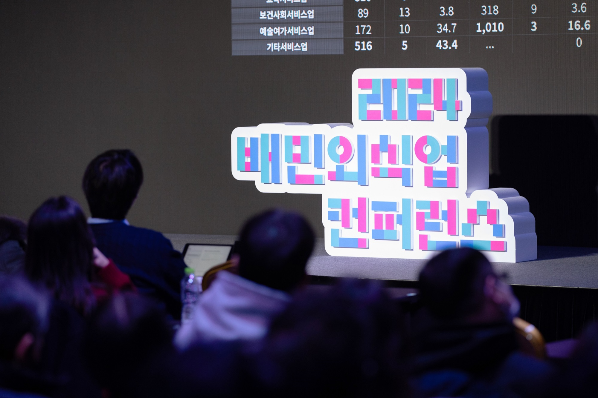 배달의민족, '2024 배민외식업컨퍼런스' 성황리 개최