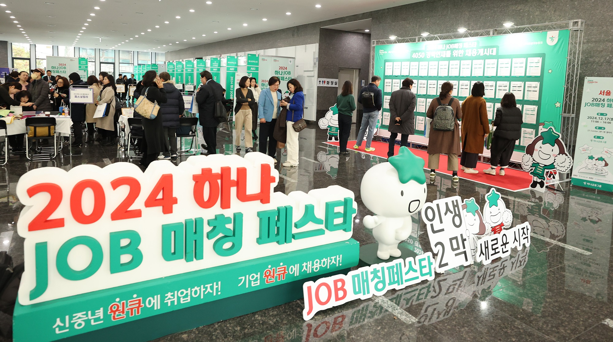 하나금융그룹은 지난 17일 강남구 과학기술컨벤션센터에서 개최된 제10회 『하나 JOB 매칭 페스타』를 끝으로, 지난 7월 세종특별자치시에서 시작해 수도권을 포함한 전국 9개 지역에서 진행됐던 2024년 신중년 맞춤형 재취업 박람회를 성황리에 마무리했다고 밝혔다.