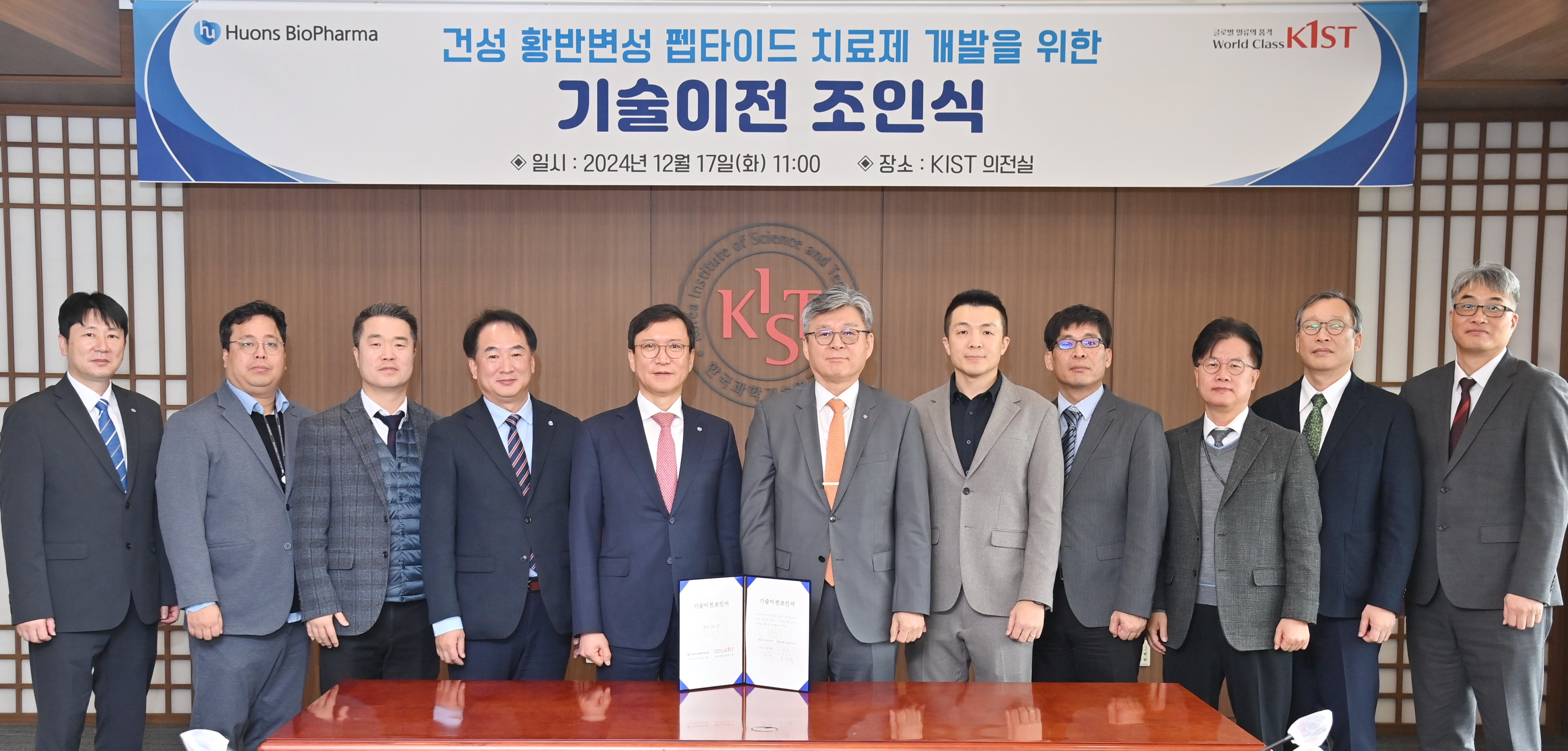 휴온스바이오파마, KIST와 ‘건성 황반변성 점안제 개발’ 협약 체결