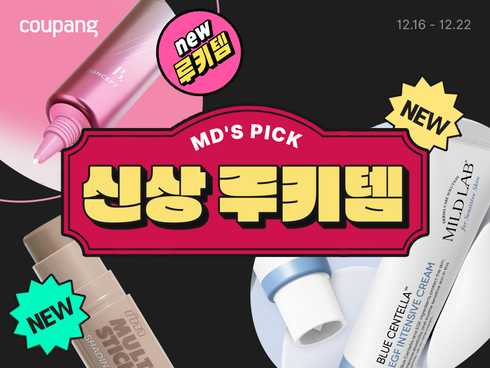 쿠팡, 뷰티 신상공개관 ‘선런칭’ 코너 신설..“신규 뷰티 제품, 쿠팡에서 제일 먼저 만나세요”