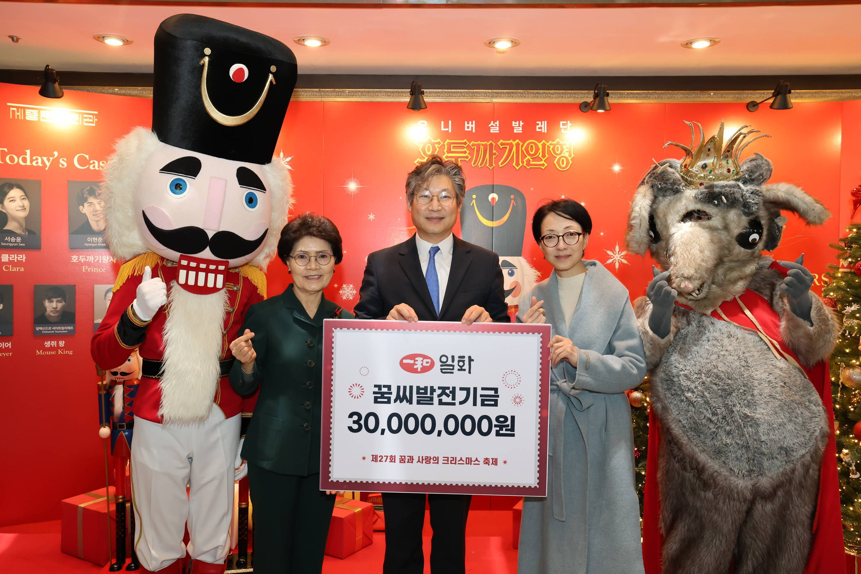 일화, 제27회 ‘꿈과 사랑의 크리스마스’ 축제에 후원금 3천만원 전달