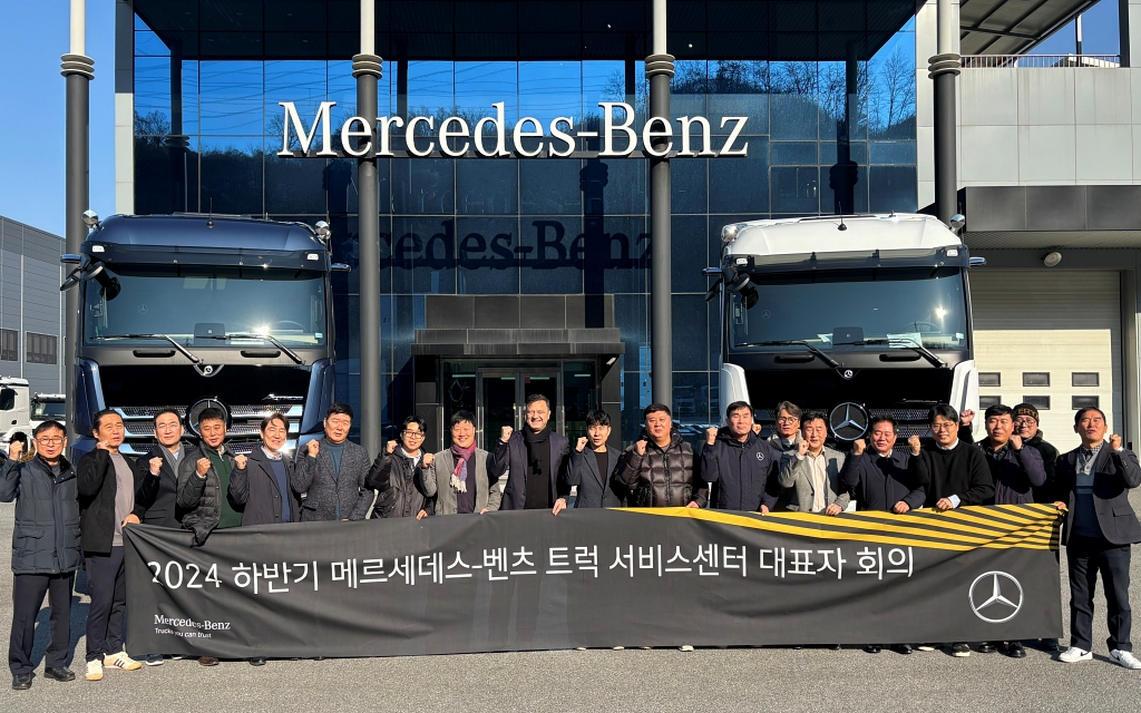 다임러 트럭 코리아, 2024 하반기 메르세데스-벤츠 트럭 서비스센터 대표자 회의 성료