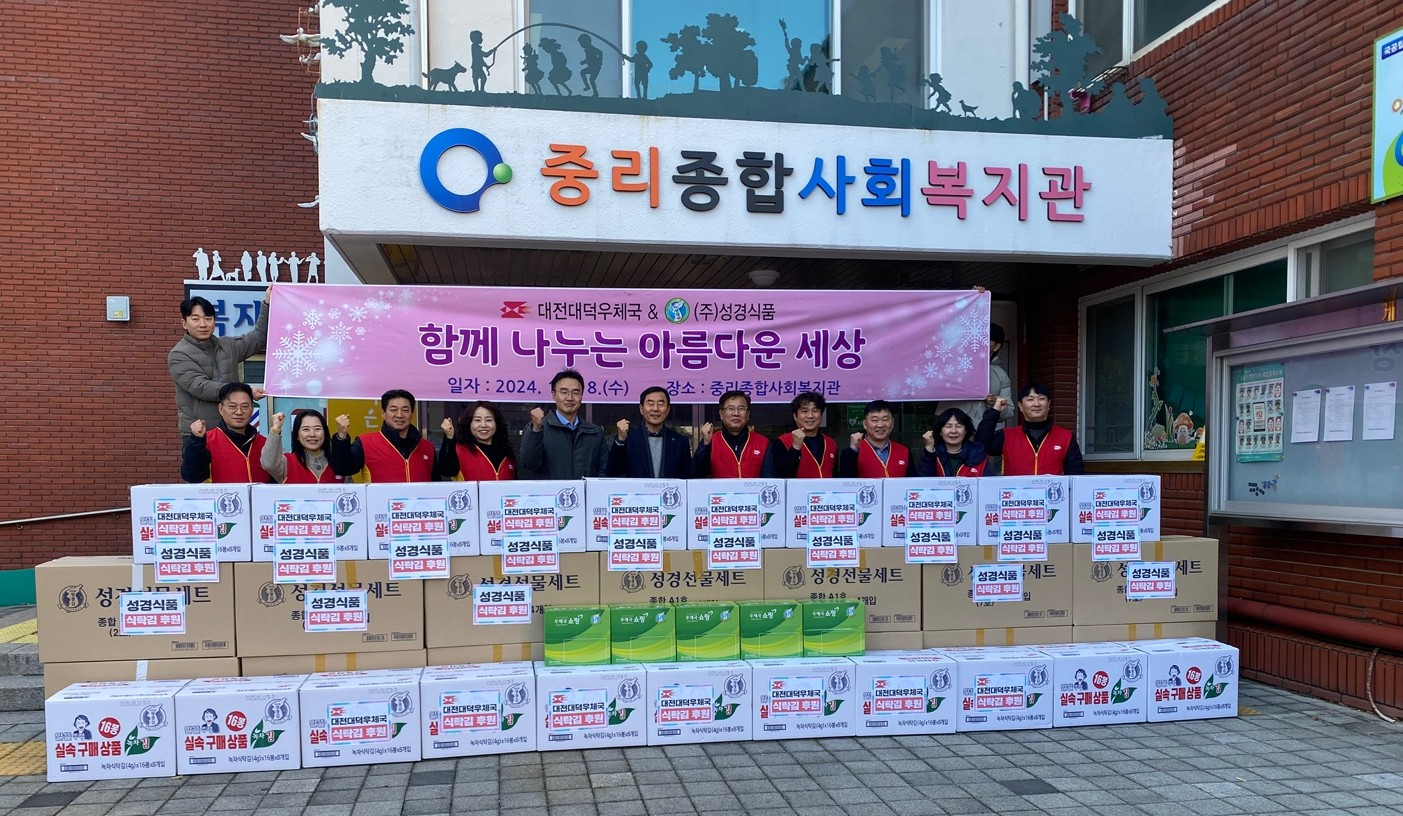 지도표 성경김, 대전대덕우체국과  ‘행복나눔봉사단’ 활동 펼쳐