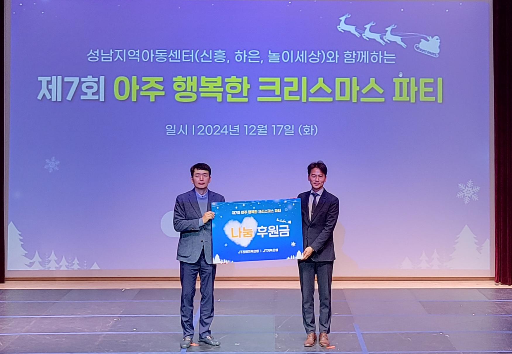 <사진 설명: 최성욱 JT친애저축은행 대표이사(사진 왼쪽)가 성남 지역아동센터 연합회 김용군 회장에게 후원금을 전달하고 있다. 사진/JT친애저축은행>