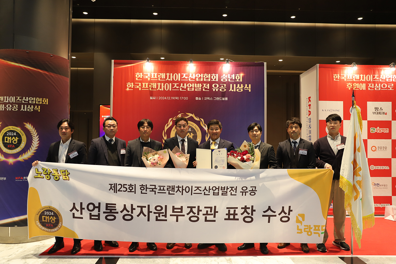 (사진) ‘2024 제25회 한국프랜차이즈산업발전 유공’ 시상식에 참석한 노랑통닭 임직원(좌측부터 박재상 팀장, 지성민 팀장, 김우석 이사, 류인호 상무, 이관형 대표이사, 김태형 상무, 윤철옥 팀장, 김태훈 팀장)