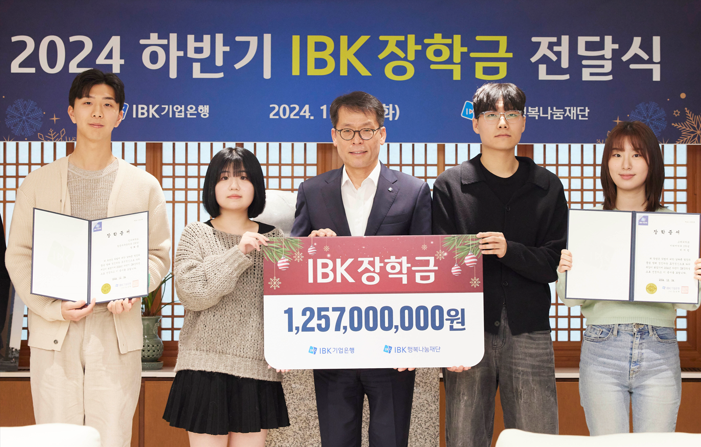 사진은 24일 서울 을지로 기업은행 본점에서 열린 ‘2024 하반기 IBK장학금 전달식’에서 김성태 IBK기업은행장(가운데)과 장학생들이 기념촬영을 하고 있는 모습