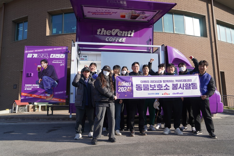 더벤티 임직원 봉사단 ‘더벤져스’, 유기동물 보호소 ‘카라 더봄센터’에서 연말 나눔 실천