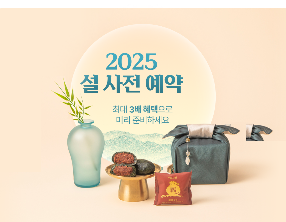 백년화편, 설 앞두고 특별 할인 및 쿠폰 증정 프로모션 전개