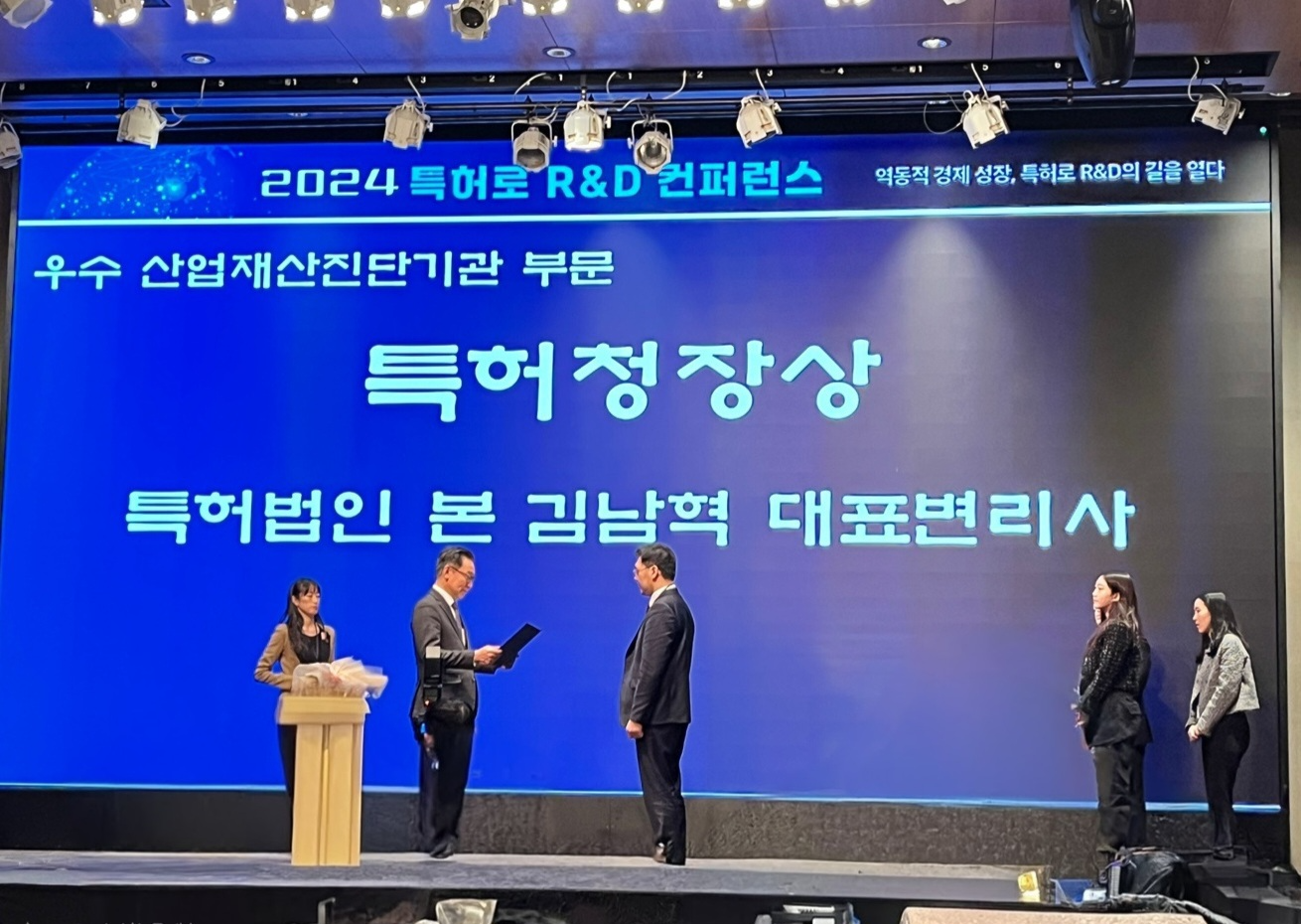 <특허법인 본 제공>