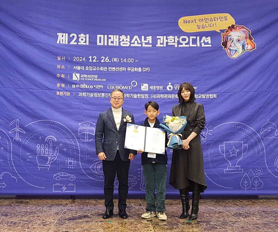 강국진 ㈜엘앤케이바이오매드 회장(좌), 엘앤케이바이오메드 회장상을 수상한 김민진군(중간), 과학의전당 홍보대사 윤소희 배우(우)가 수상을 기념하며 사진촬영을 하고 있다.