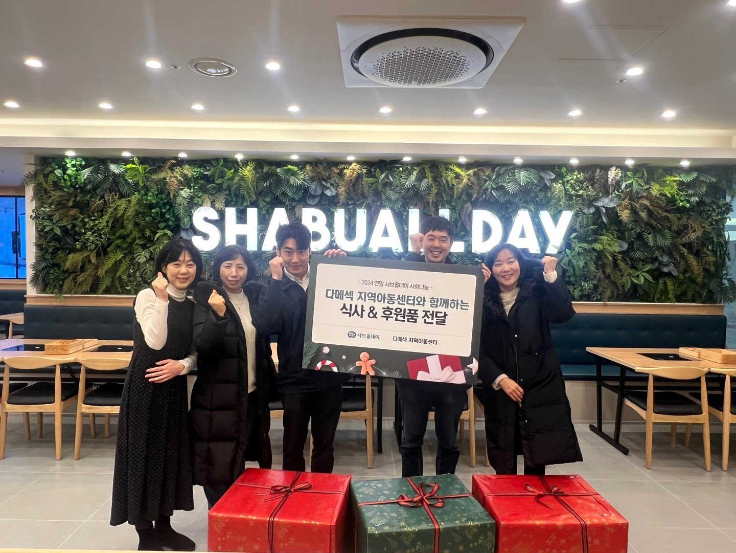 샤브올데이 일산대화점, 지역 아이들과 식사 나눔 행사 진행