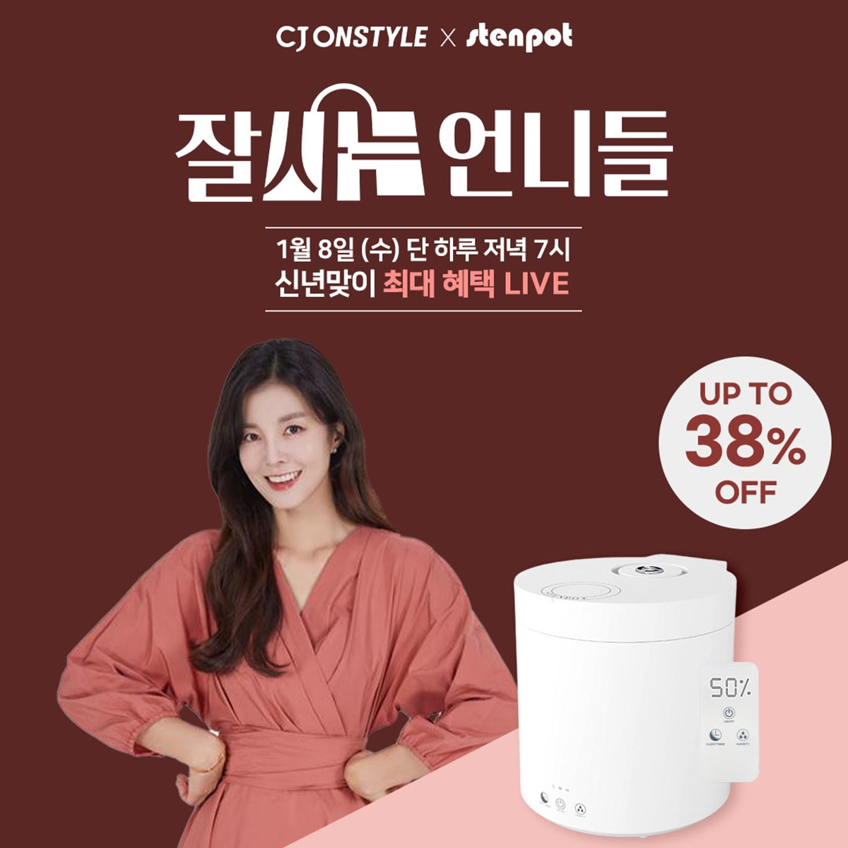 가열식 가습기 스텐팟, ‘잘사는 언니들’ 배우 김성은과 최대 혜택 라이브 방송 진행