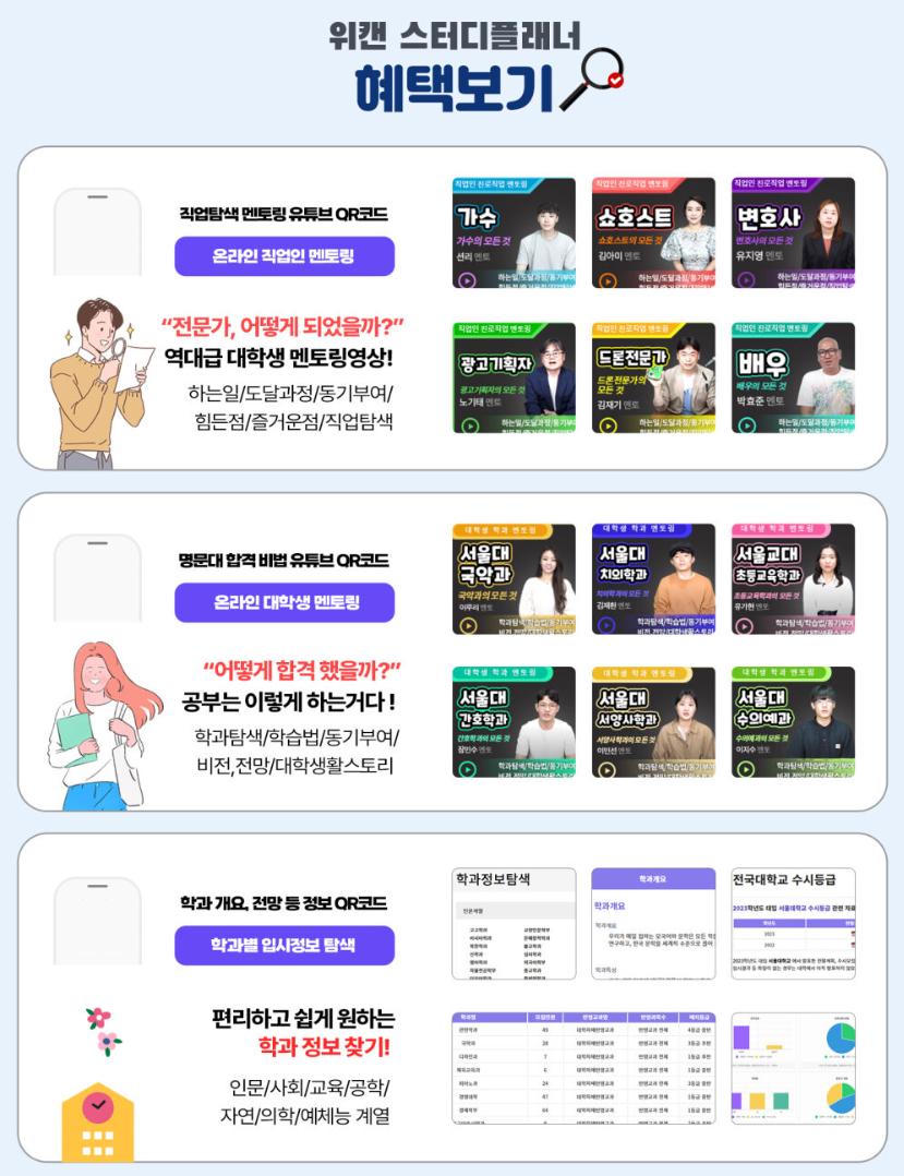 위캔캠프, 학습 효율 높이는 ‘위캔 스터디플래너’ 출시