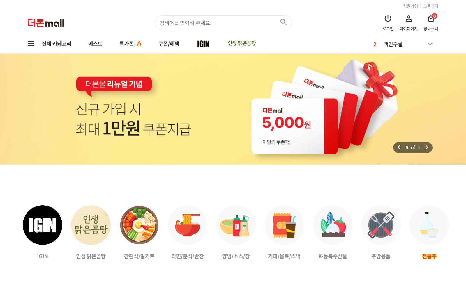 더본코리아, ‘더본몰’ 리뉴얼 오픈… 온라인 유통사업 강화