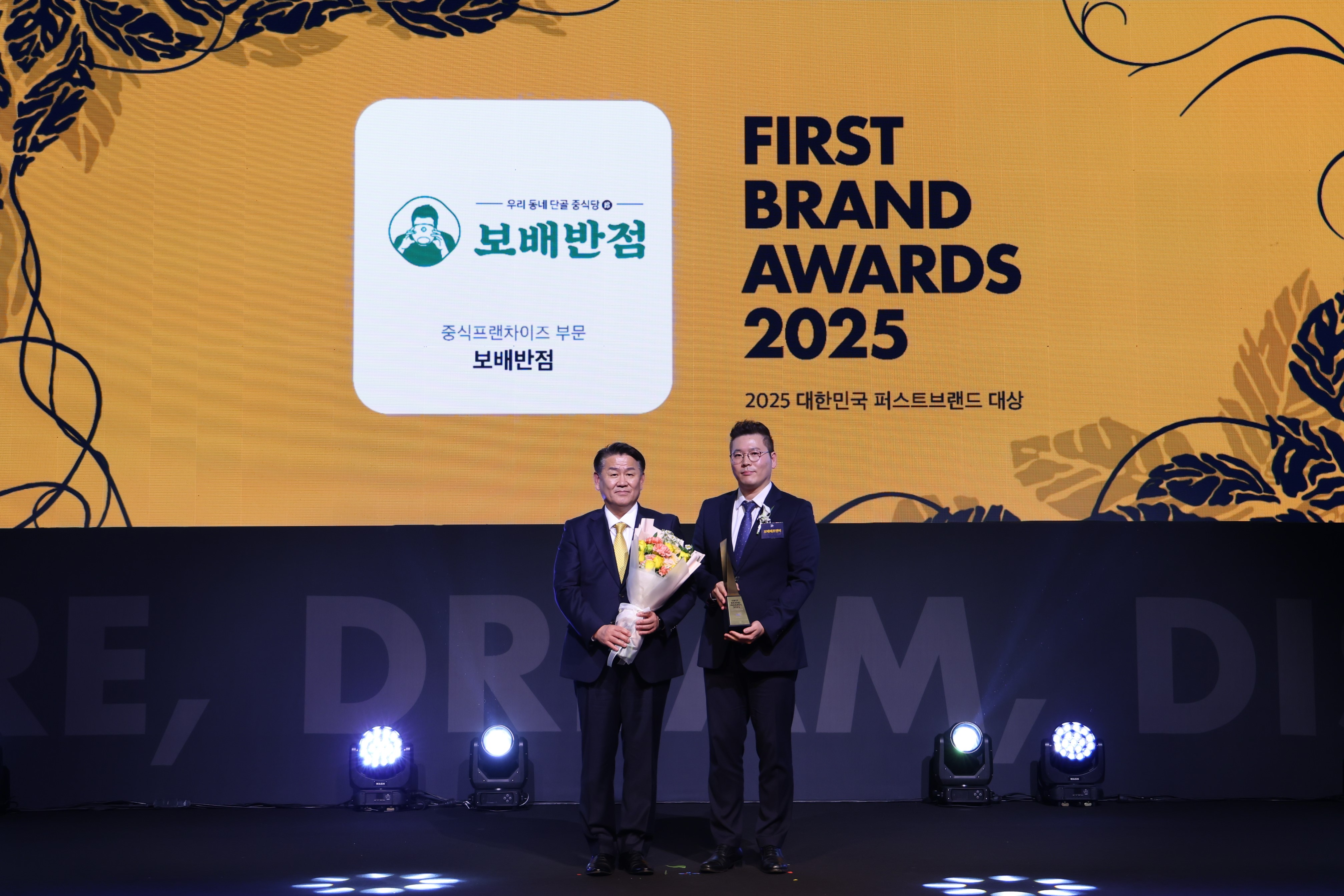 보배반점, ‘2025 대한민국 퍼스트브랜드’ 중식프랜차이즈 대상