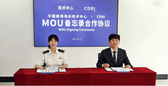 CDRI, 중국 '웨이하이 해관 기술센터'와 양해각서 체결 - 뉴스 썸네일 이미지