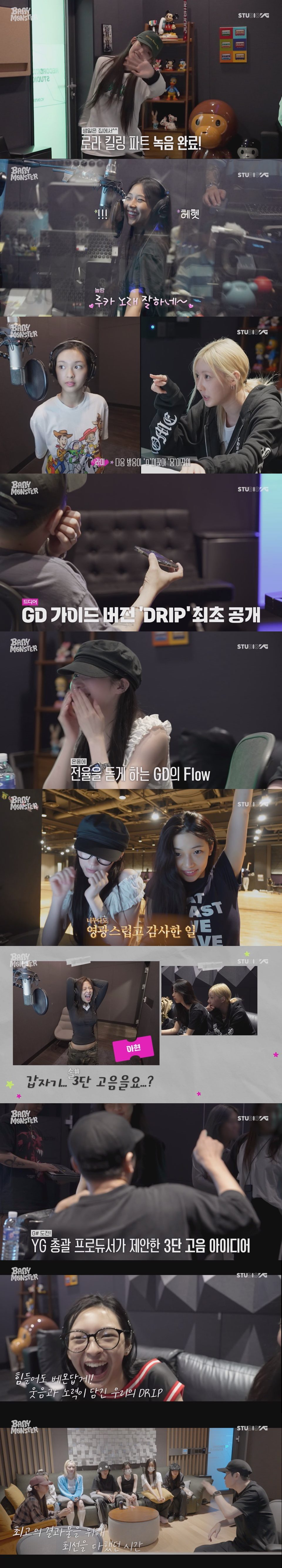 베이비몬스터, ‘DRIP’ 지드래곤 가이드 버전 최초 공개…녹음실 비하인드 보기