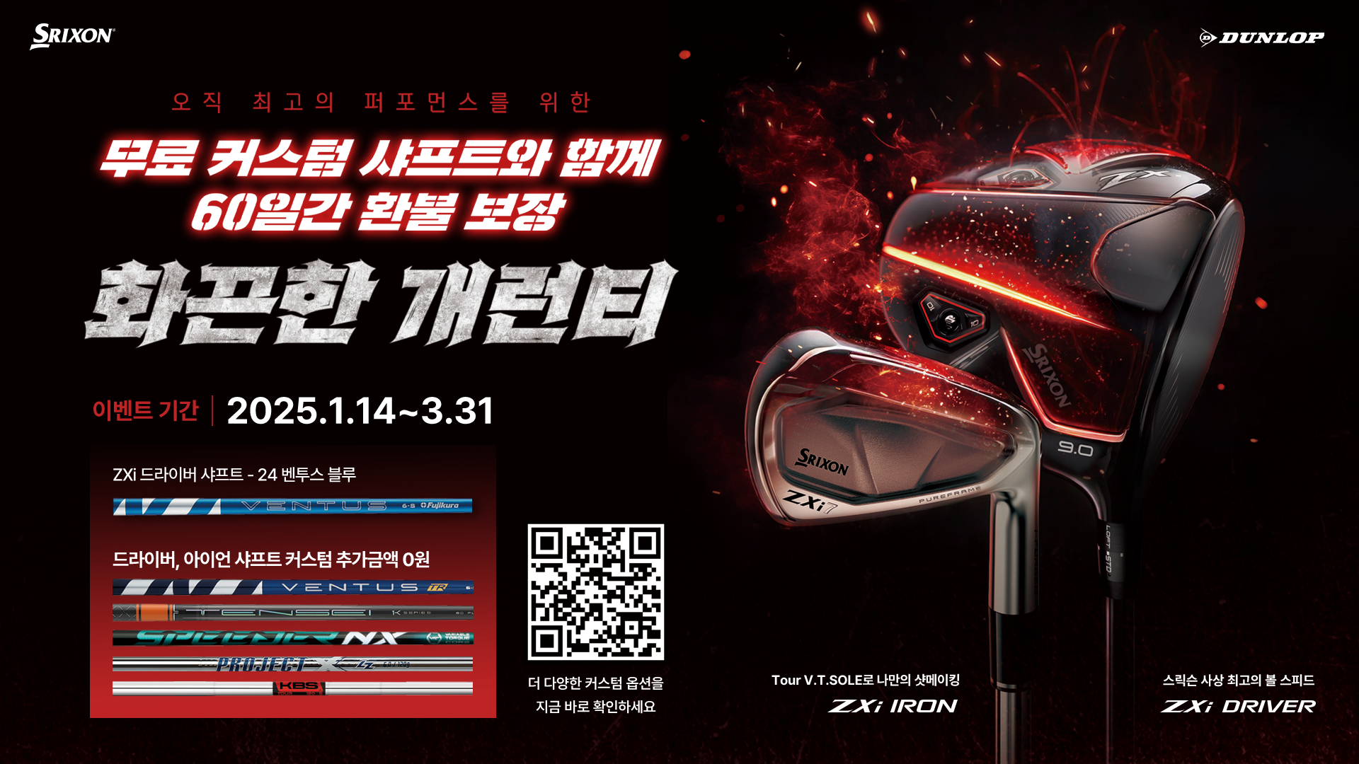 2025 스릭슨 ZXi 시리즈 출시. “i-FLEX FACE로 스릭슨 역사상 가장 빠른 볼 스피드 완성”