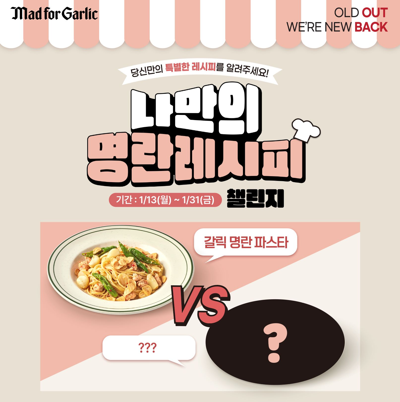 매드포갈릭, 신메뉴 4종 출시 기념 SNS 이벤트 나만의 명란레시피 이미지
