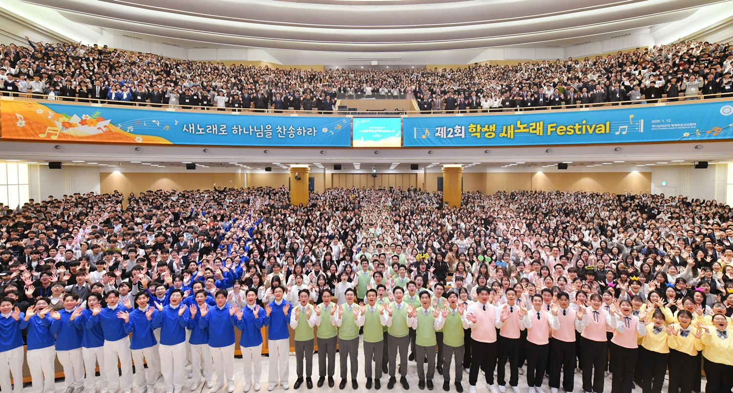 12일 경기 분당에 위치한 하나님의교회 세계복음선교협회 '새예루살렘 판교성전'에서 '학생 새노래 페스티벌'이 열렸다. 전국 학생, 학부모 등 현장 참석자를 포함해 하나님의 교회 공식 유튜브 채널 생중계로 전국 각계각층 6000여 명이 기쁨과 감동을 나누었다.