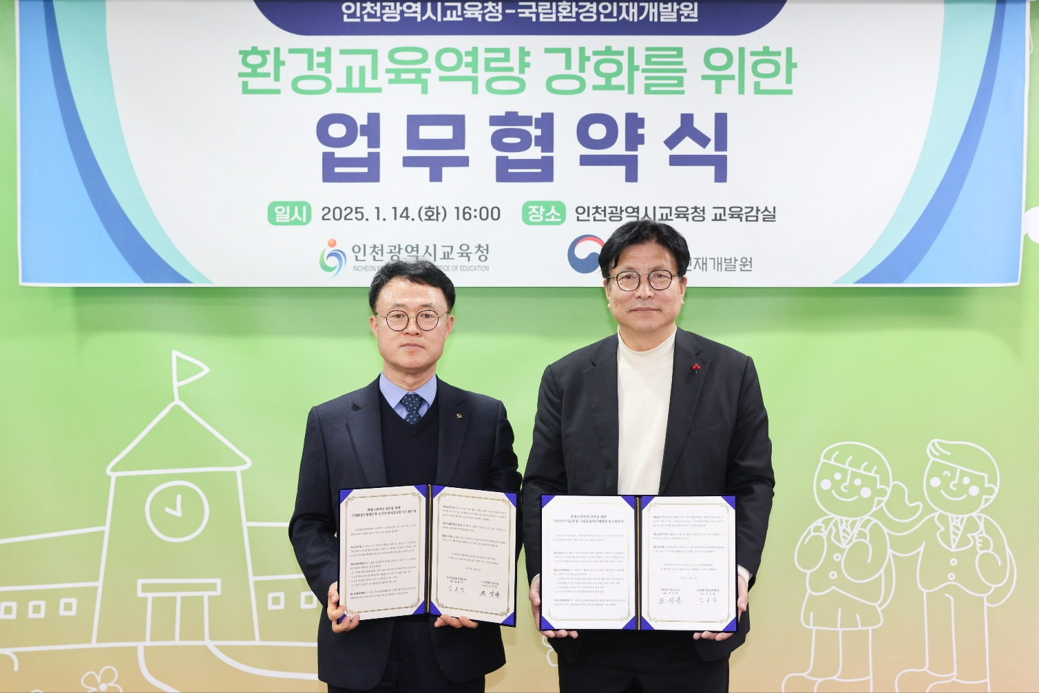 인천광역시교육청(교육감 도성훈)과 국립환경인재개발원(원장 김효석)이 업무협약식 후 기념촬영을 하고 있다.    (제공=인천광역시교육청)