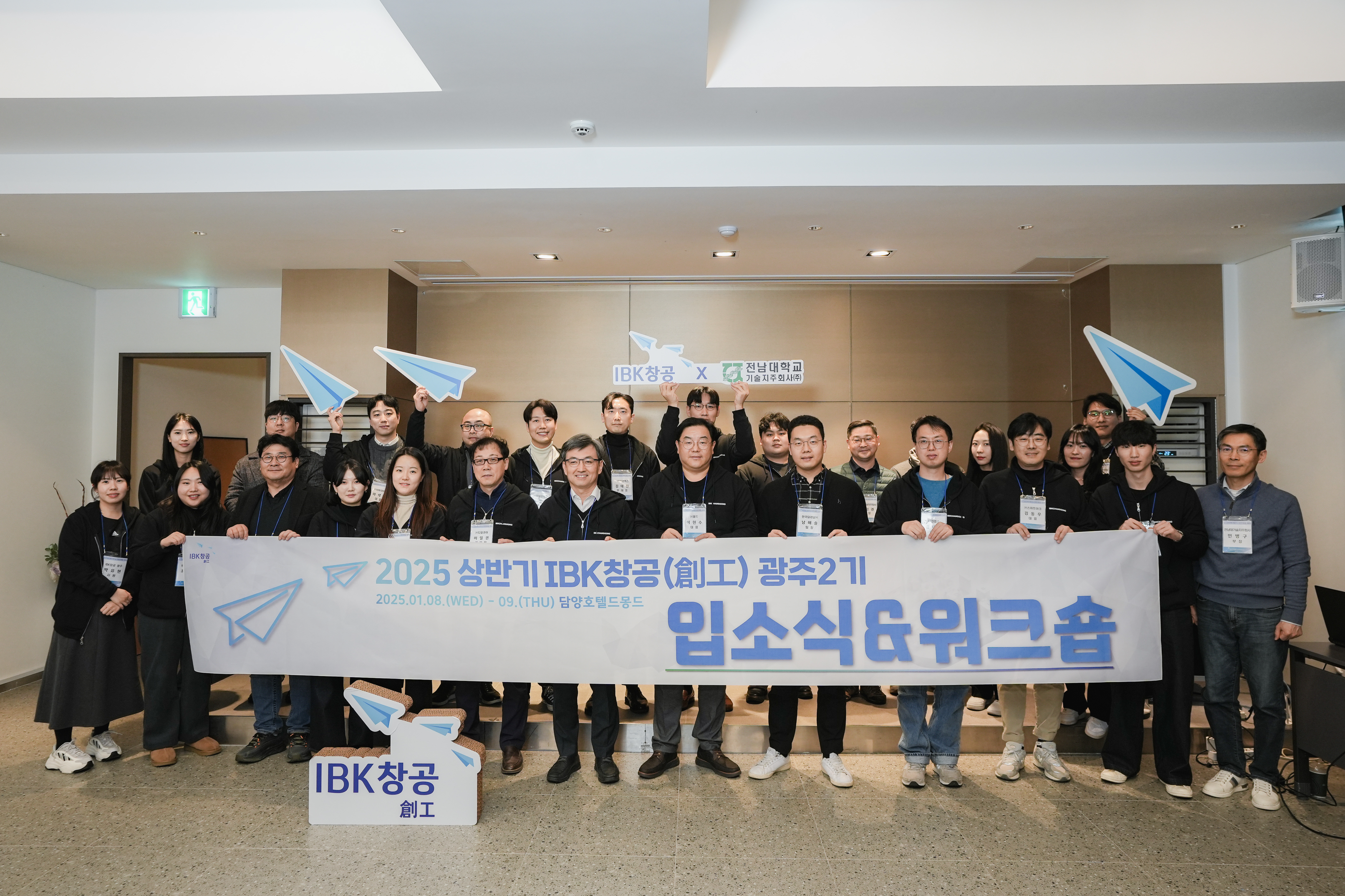 사진은 지난 9일 열린 2025년 상반기 IBK창공 광주2기 입소식에서 혁신창업기업으로 선발된 기업의 관계자들이 기념촬영을 하고 있는 모습