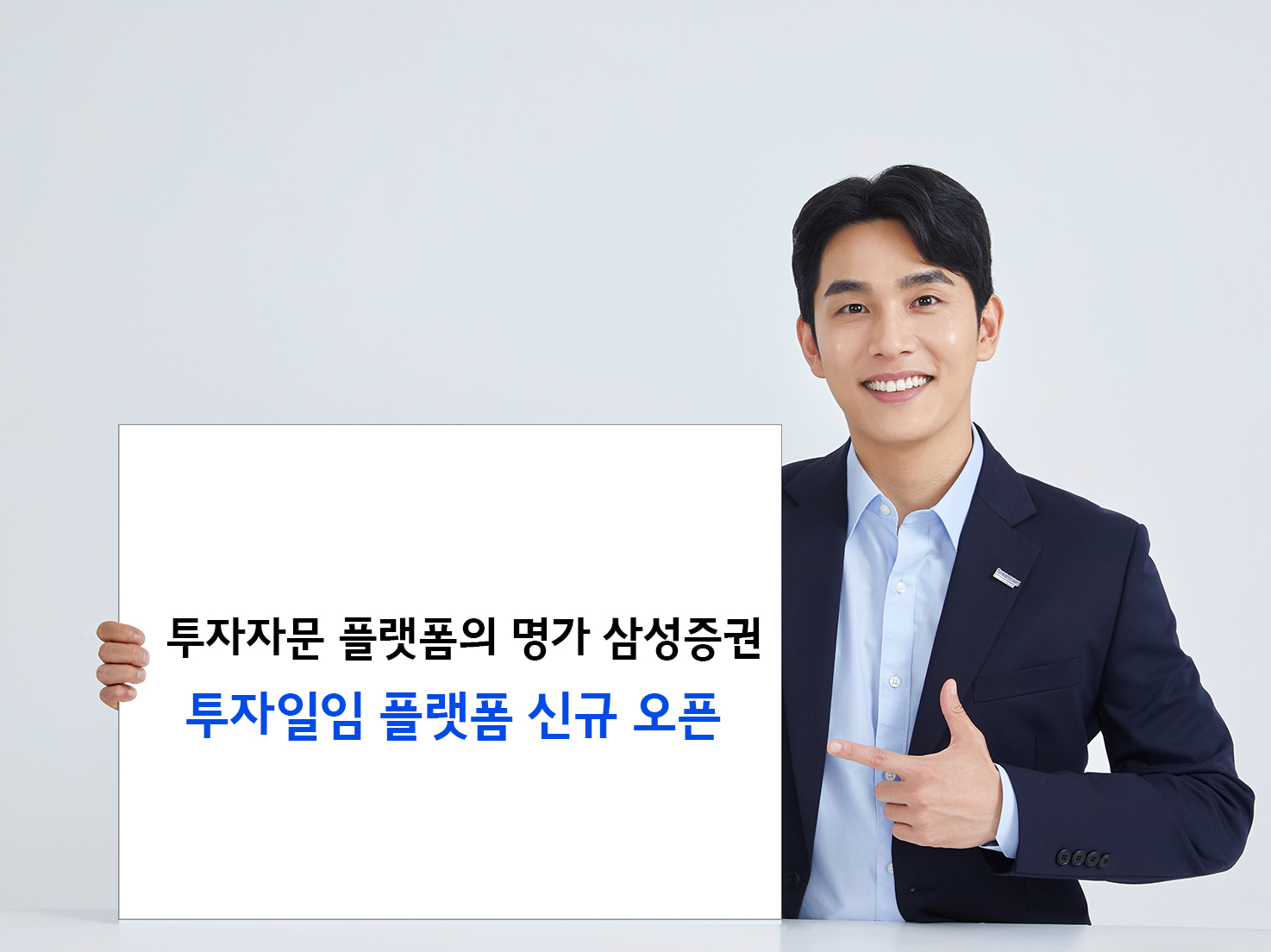 투자자문 플랫폼의 명가 삼성증권, 투자일임 플랫폼 신규 오픈
