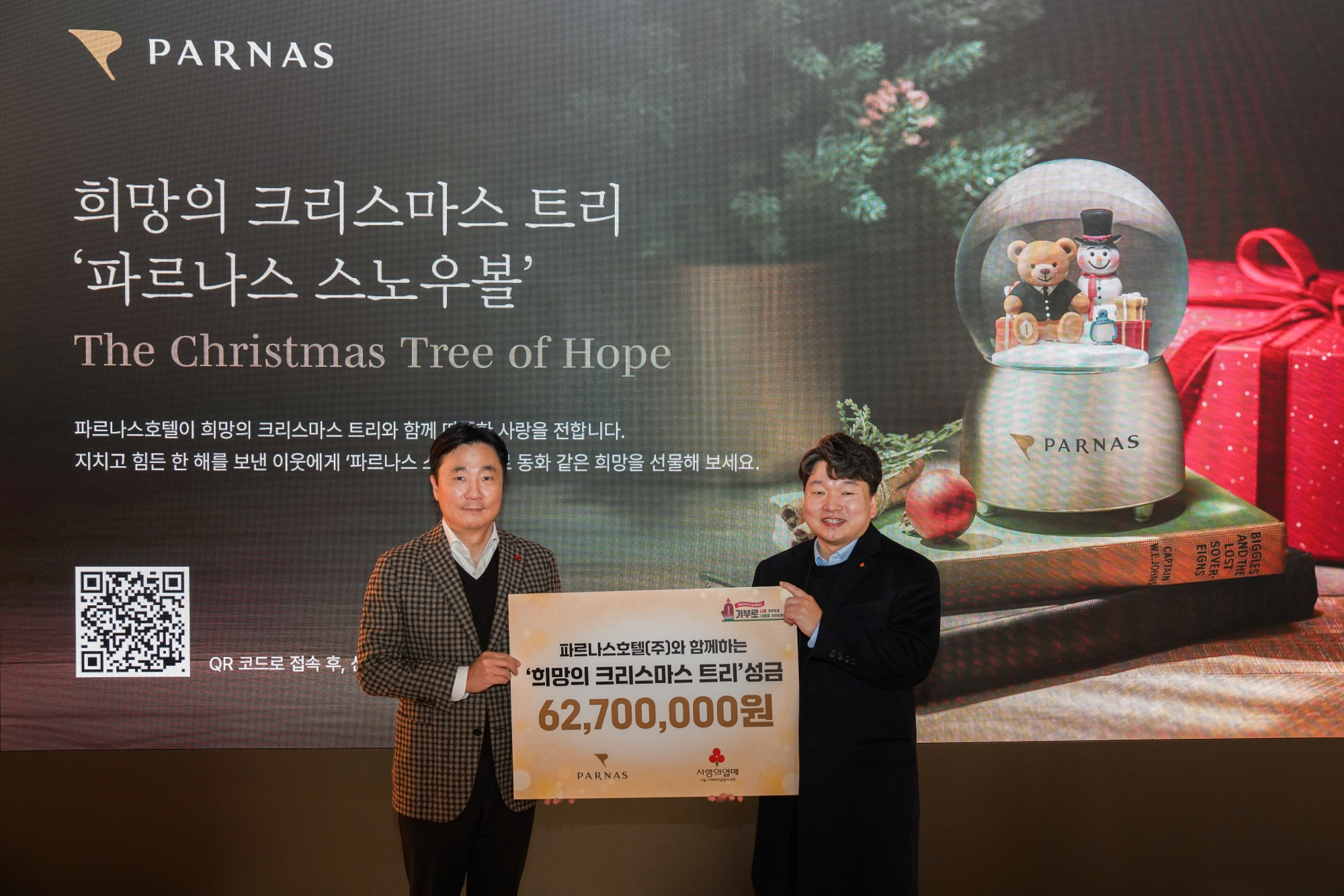 파르나스호텔, ‘희망의 크리스마스 트리’ 캠페인 통해 역대 최고 모금액 기부