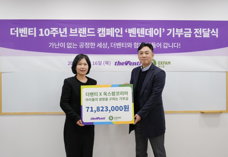 더벤티, 가난이 없는 공정한 세상 만들기 위해 기부금 전달