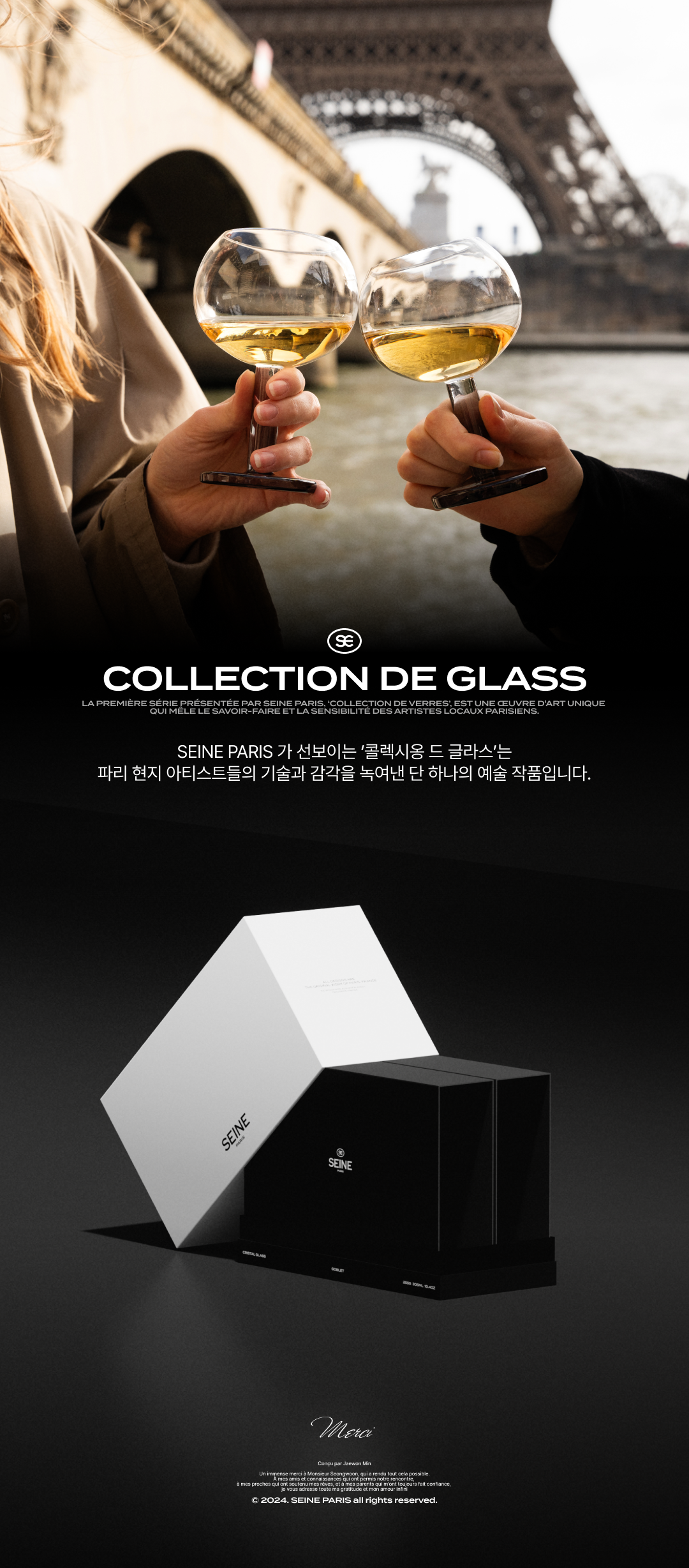 센느파리, 브랜드 국내 공식 런칭