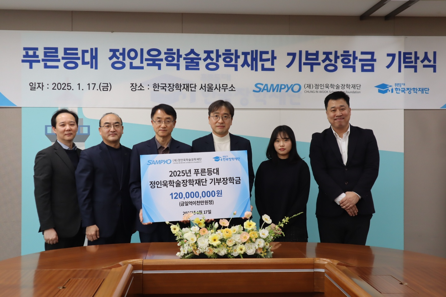 한국장학재단 배성근 상임이사(왼쪽 세 번째)와 정인욱학술장학재단 유용재 사무국장(왼쪽 네 번째)이 지난 17일 한국장학재단 서울사무소에서 기념촬영을 하고 있다. (사진 제공=삼표그룹)