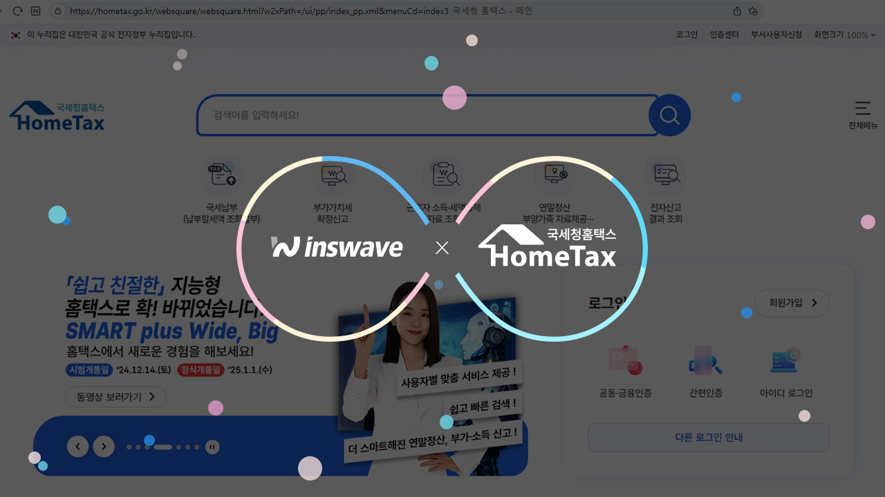 INSWAVE_HomeTax