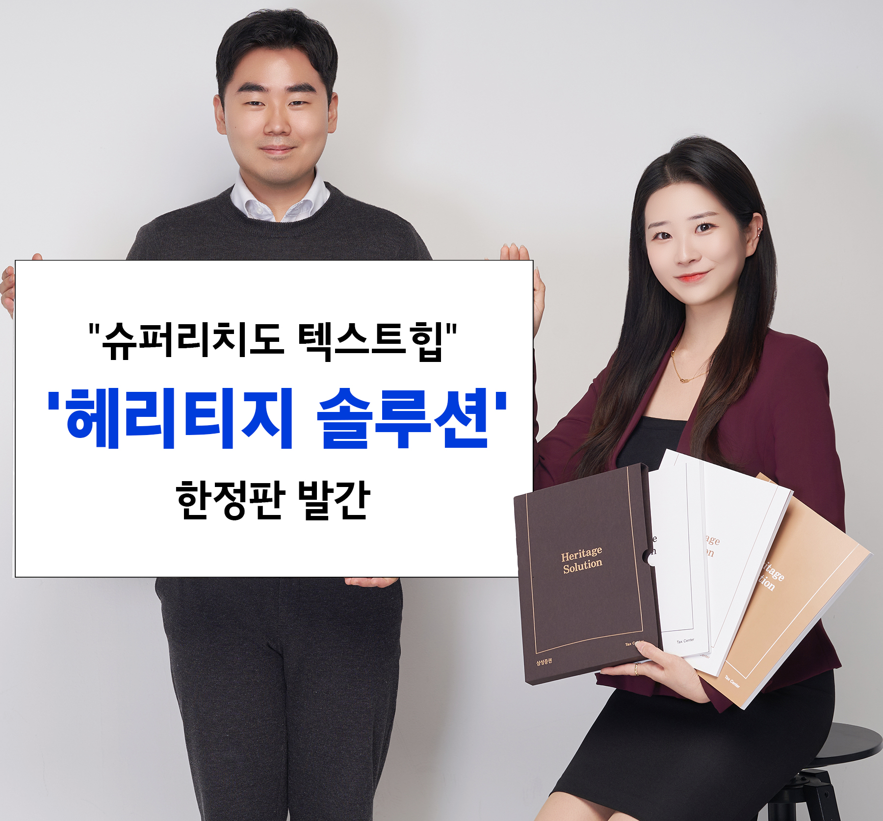 삼성증권, 2천권 한정판 투자가이드 서적 발간