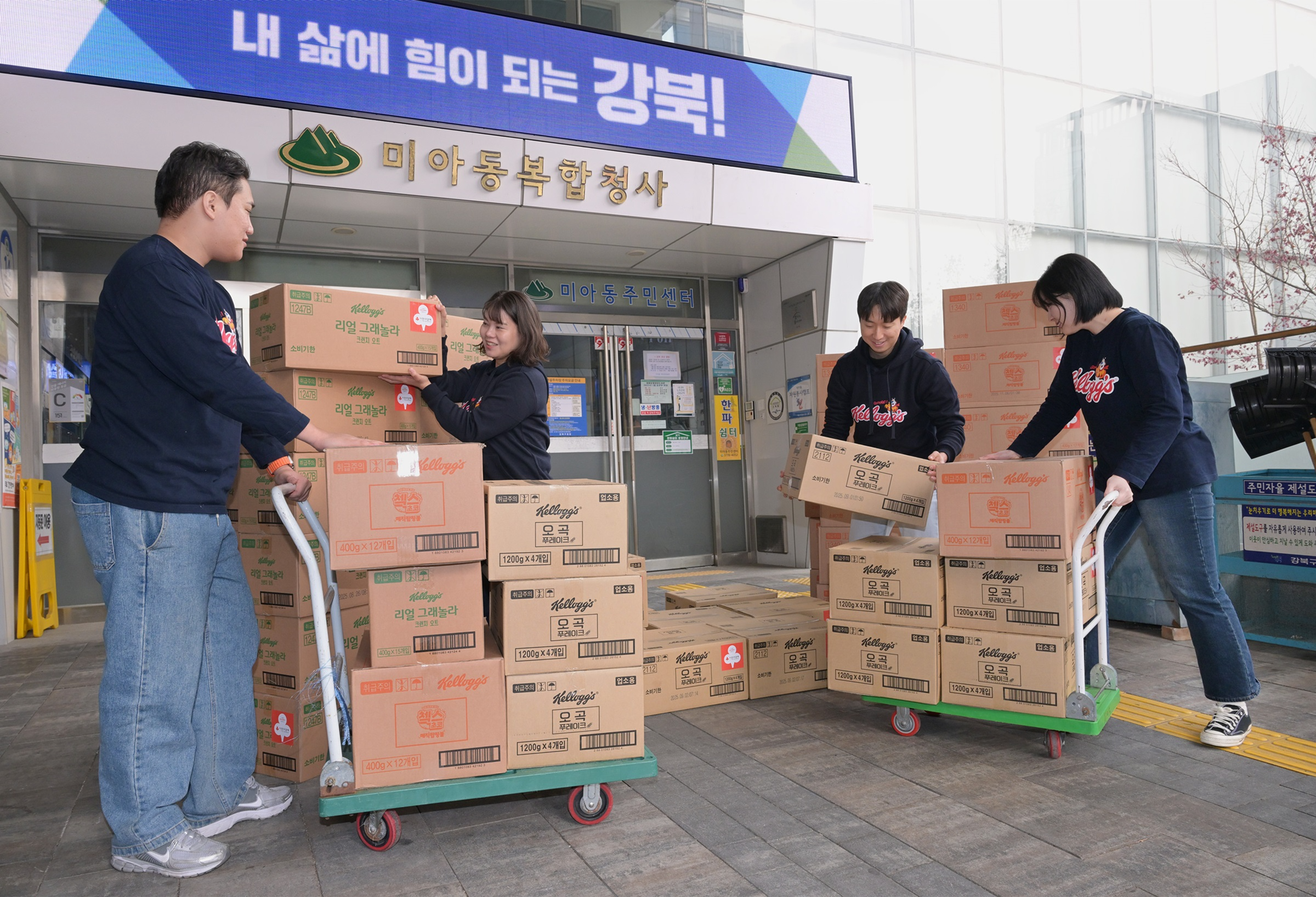 강북구 미아동 주민센터에서 농심켈로그 직원들이 기부 물품을 옮기고 있다.