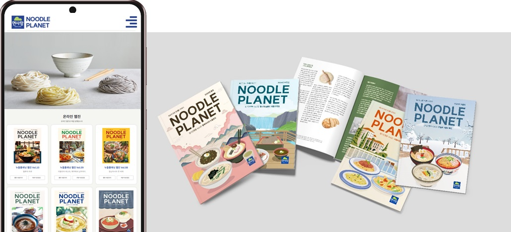 면사랑 누들플래닛 웹진(좌) 및 간행물(우)