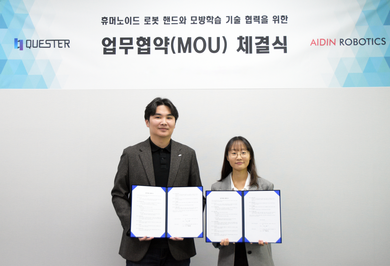 에이딘로보틱스 이윤행 대표(좌측)와 퀘스터 이정우 대표(우측)의 ‘휴머노이드 로봇핸드와 모방학습 기술 개발’을 위한 MOU 협약 체결식 모습