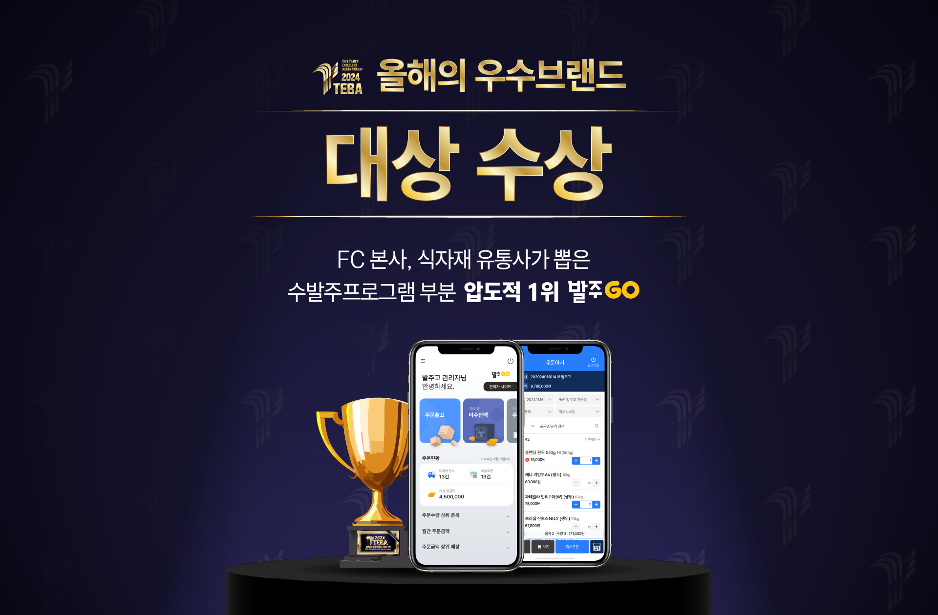 콤웨어 '발주GO' 2024 올해의 우수브랜드 대상 수상 - 뉴스 썸네일 이미지