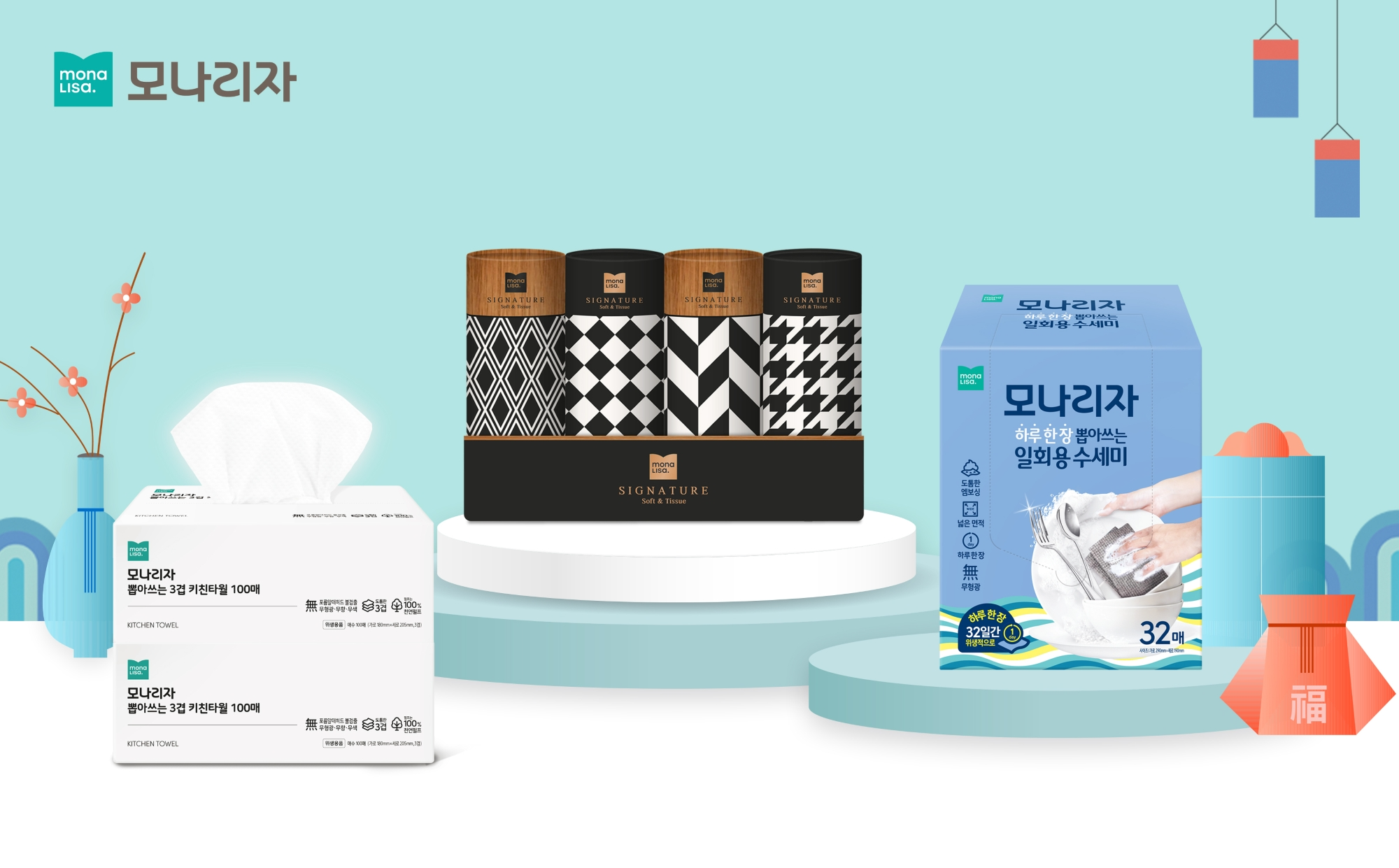 모나리자, 설 선물용 위생용품 3종 선보여