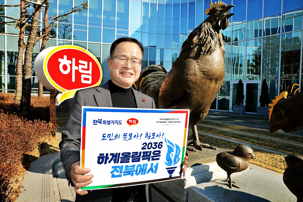 ▷사진_24일 (주)하림 정호석사장이 전북특별자치도가 추진하는 2036년 하계올림픽 전북 유치를 기원’하는 'GBCH 챌린지'에 동참했다.
