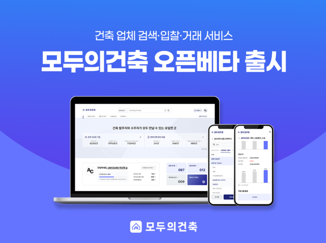 주식회사 써치이노베이션, 건축 업체 검색 서비스 ‘모두의건축’ 오픈베타 출시