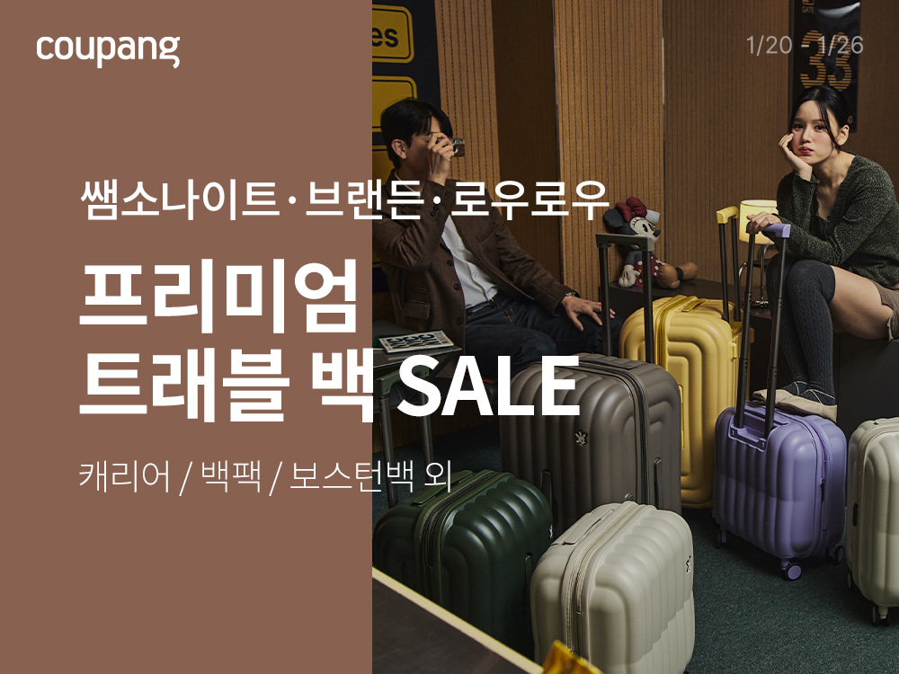 ‘세계 3대 디자인상’ 받은 캐리어도 로켓배송...쿠팡, 2030 인기 캐리어 입점 확대