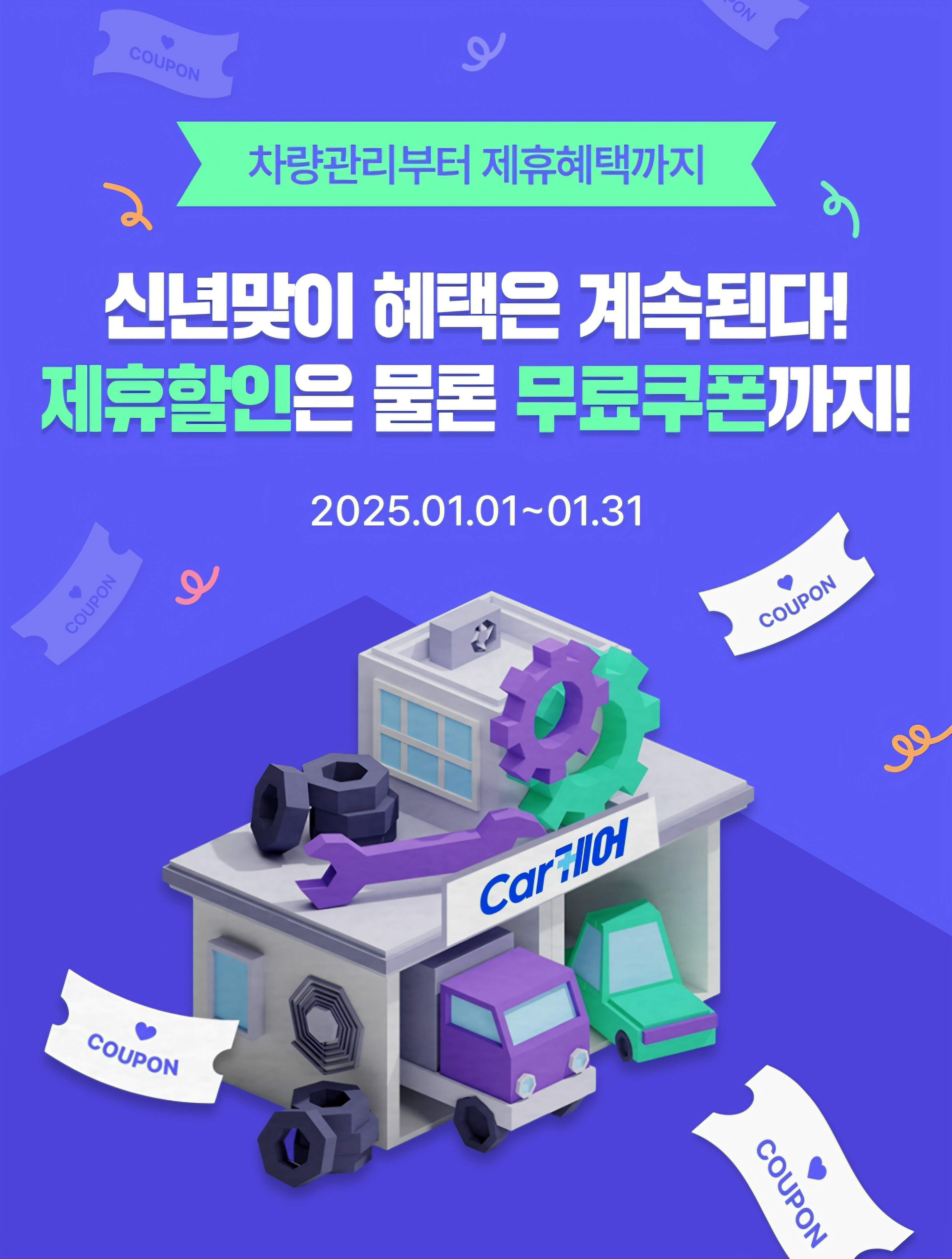 삼성화재 자동차보험, 설 명절에도 '안전' 제공