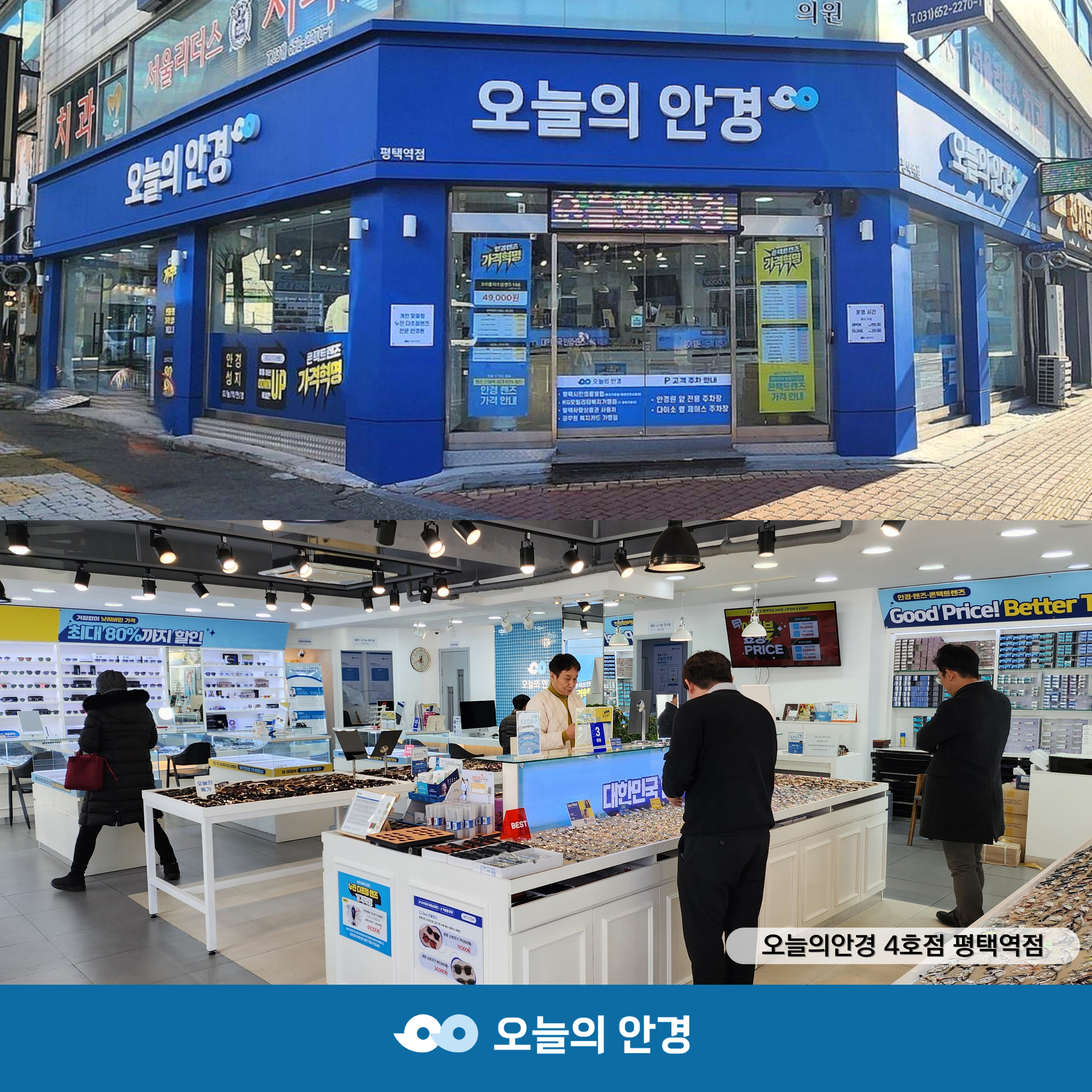 윤현파트너스, 오늘의 안경 평택역점 오픈